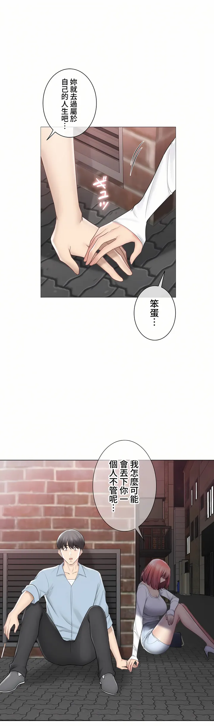 触电～解封之触～第三季完结 第46章 第15页