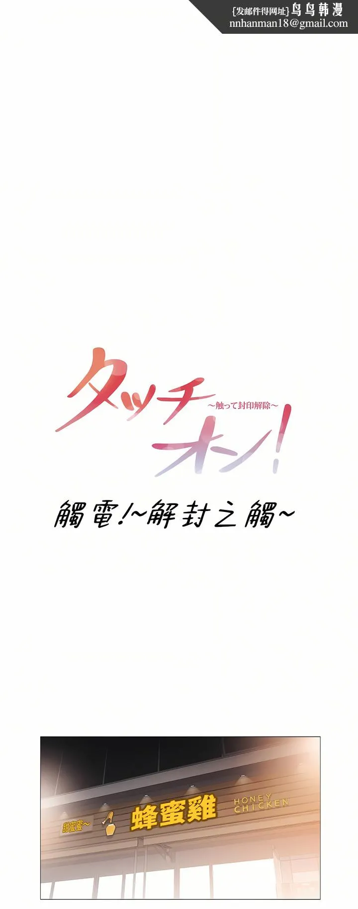 触电～解封之触～第三季完结 第46章 第1页