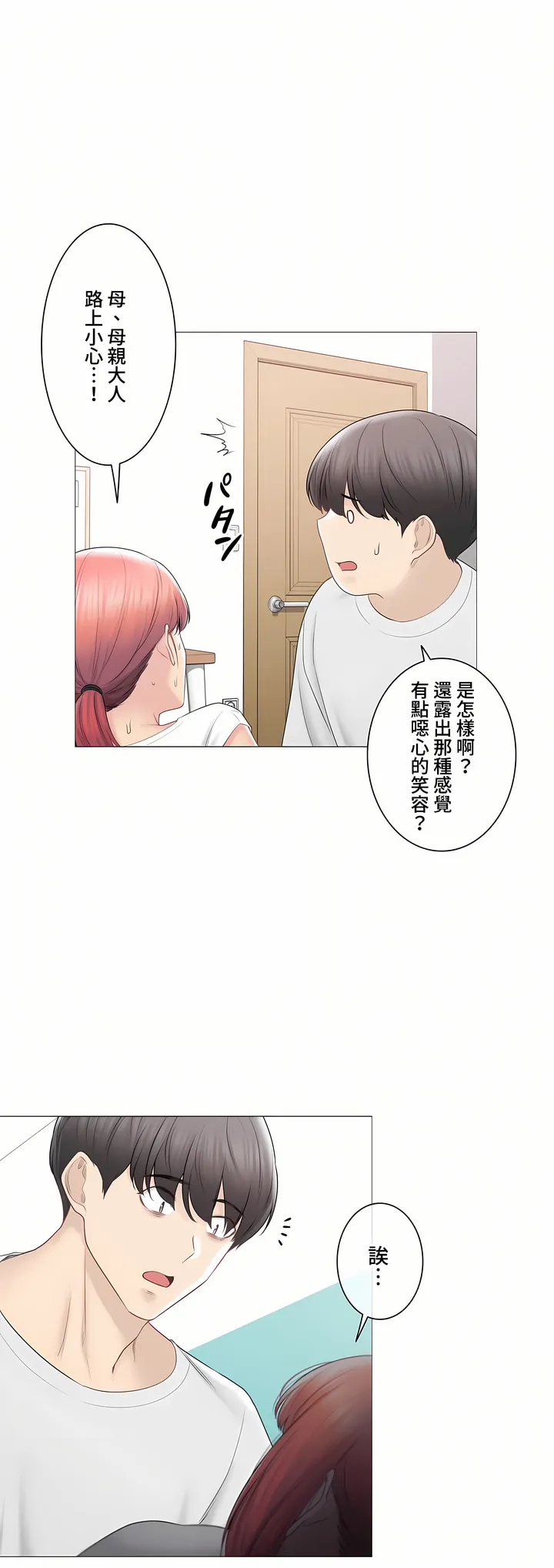 触电～解封之触～第三季完结 第46章 第27页