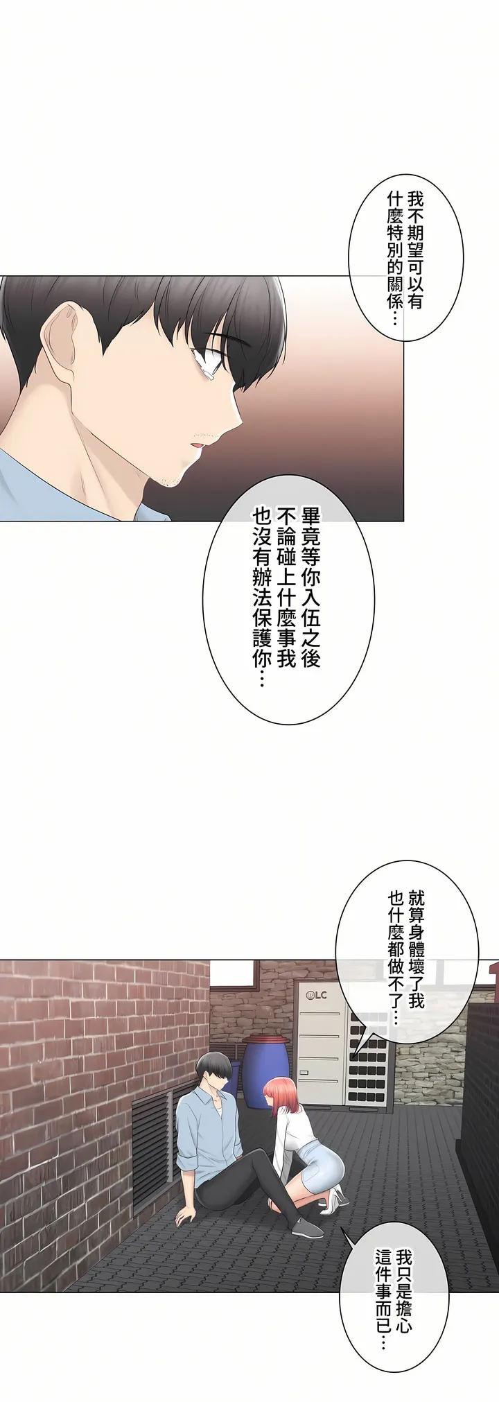 触电～解封之触～第三季完结 第46章 第18页