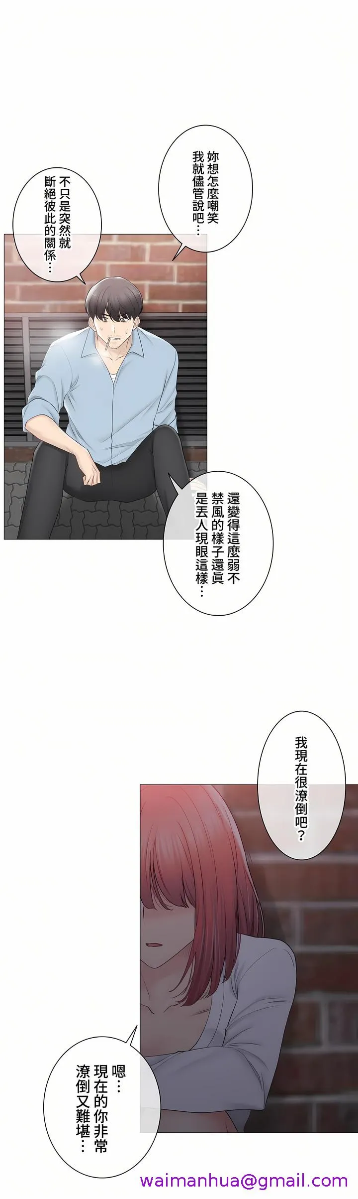 触电～解封之触～第三季完结 第46章 第13页