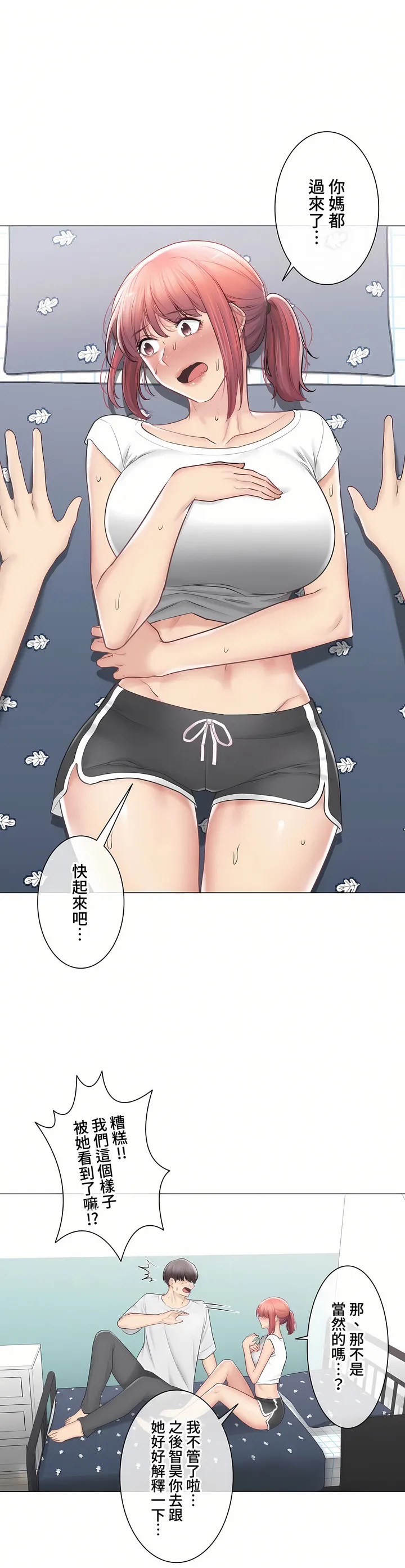 触电～解封之触～第三季完结 第46章 第28页