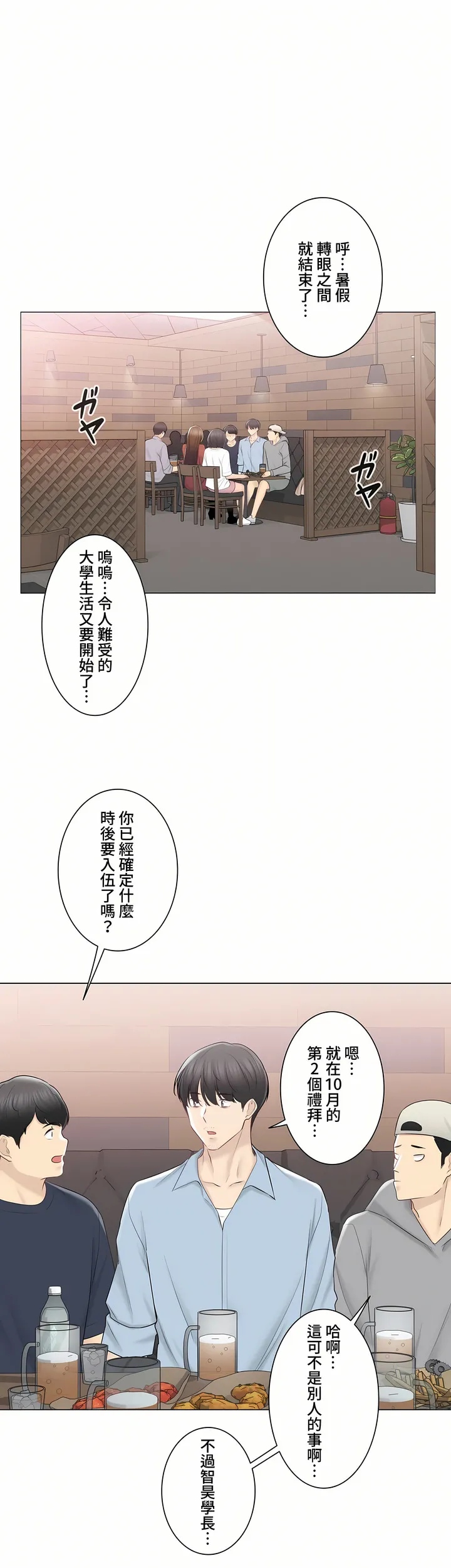 触电～解封之触～第三季完结 第46章 第2页