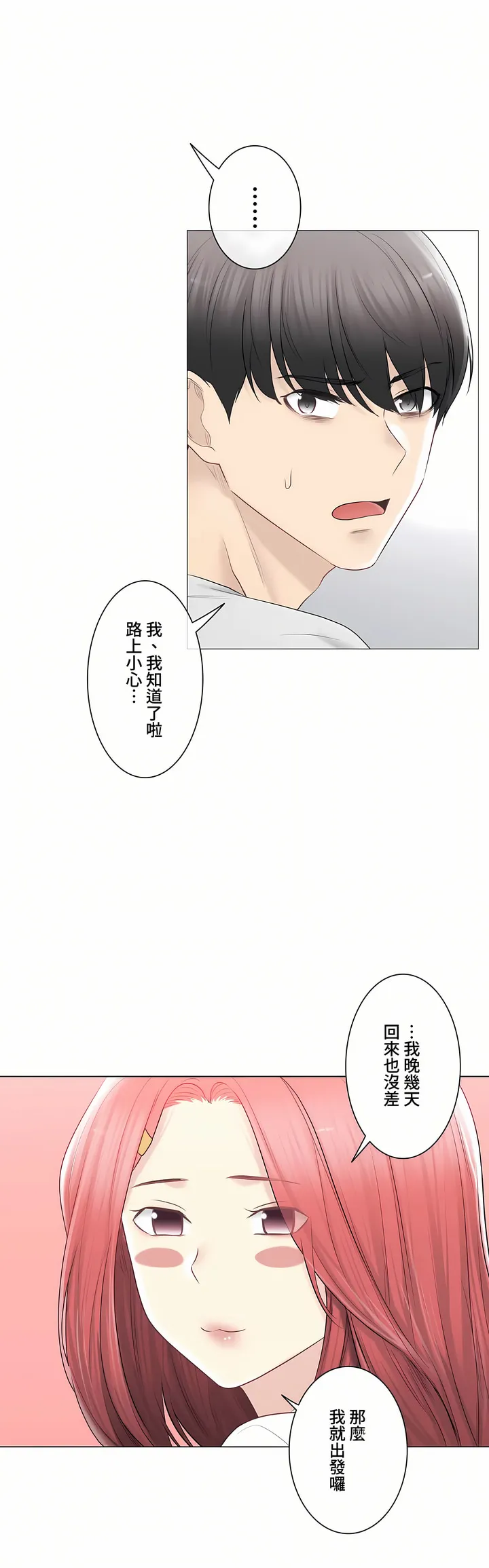 触电～解封之触～第三季完结 第46章 第26页
