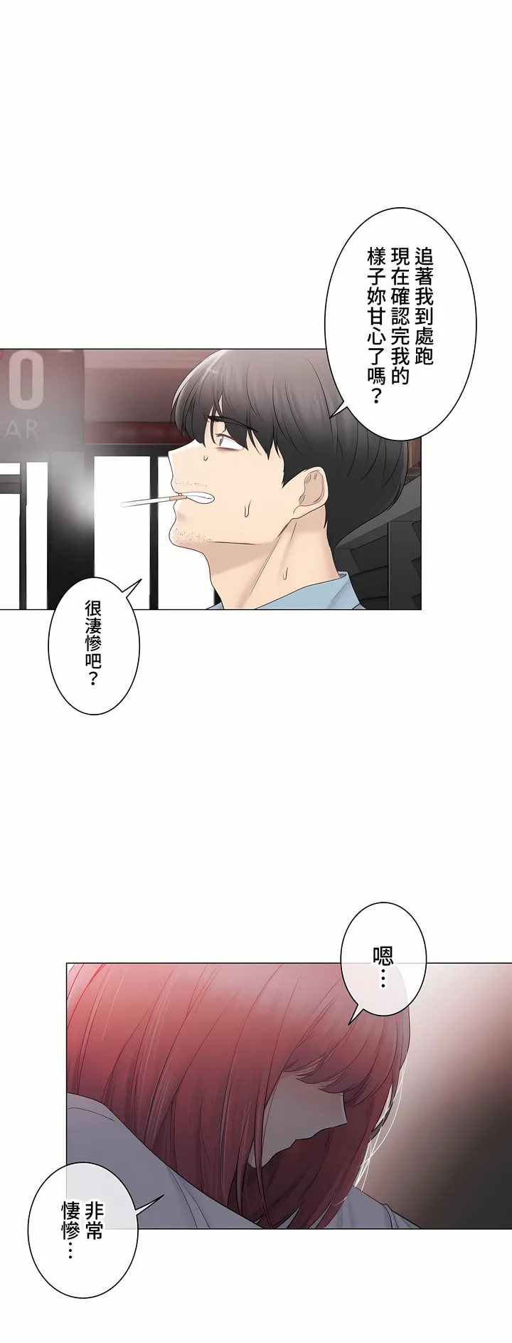 触电～解封之触～第三季完结 第46章 第12页