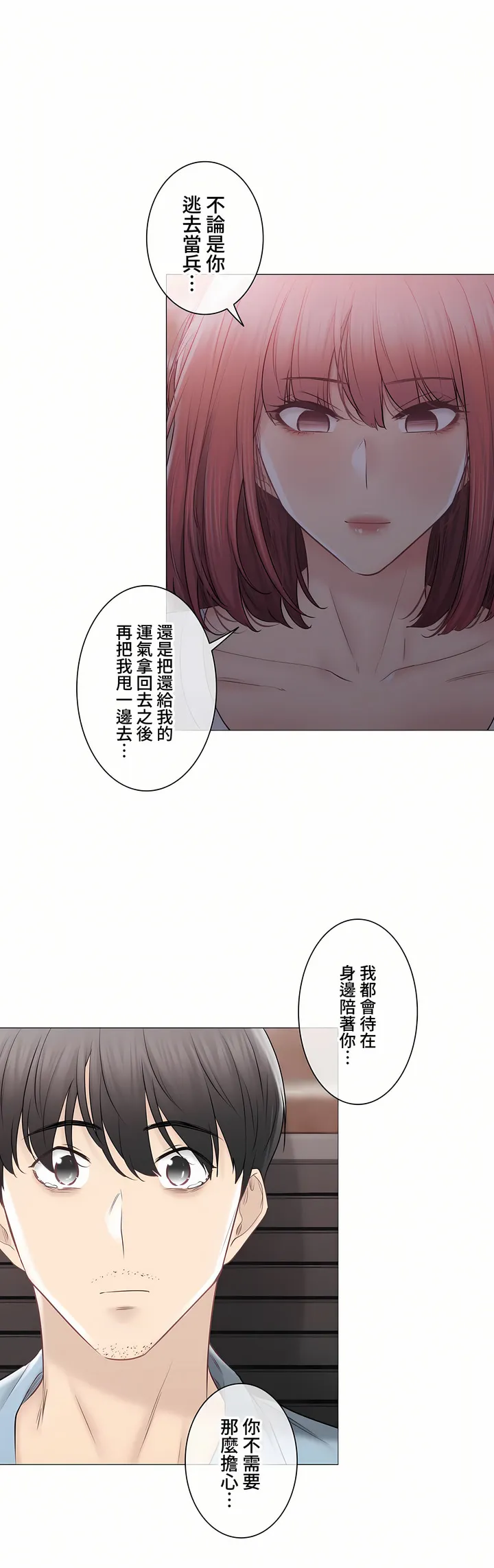 触电～解封之触～第三季完结 第46章 第16页