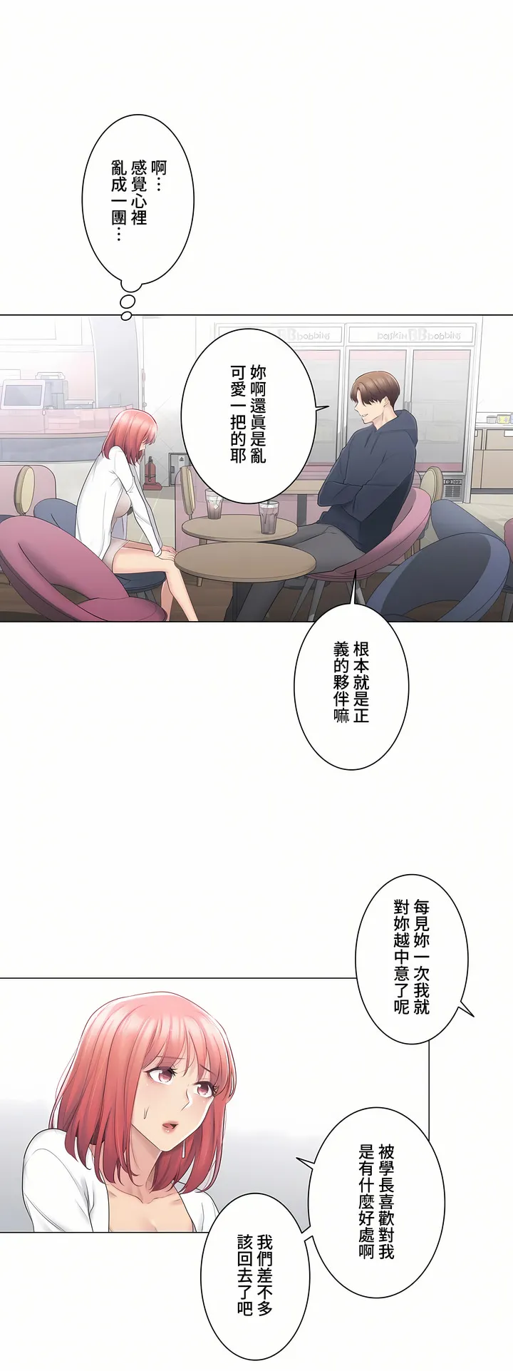 触电～解封之触～第三季完结 第13章 第24页