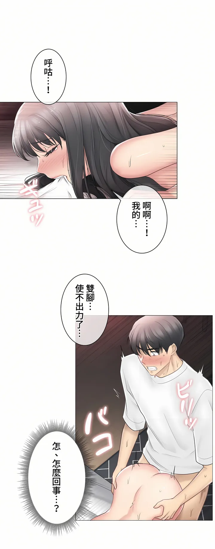 触电～解封之触～第三季完结 第13章 第4页