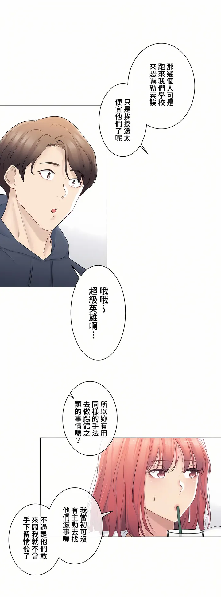 触电～解封之触～第三季完结 第13章 第20页