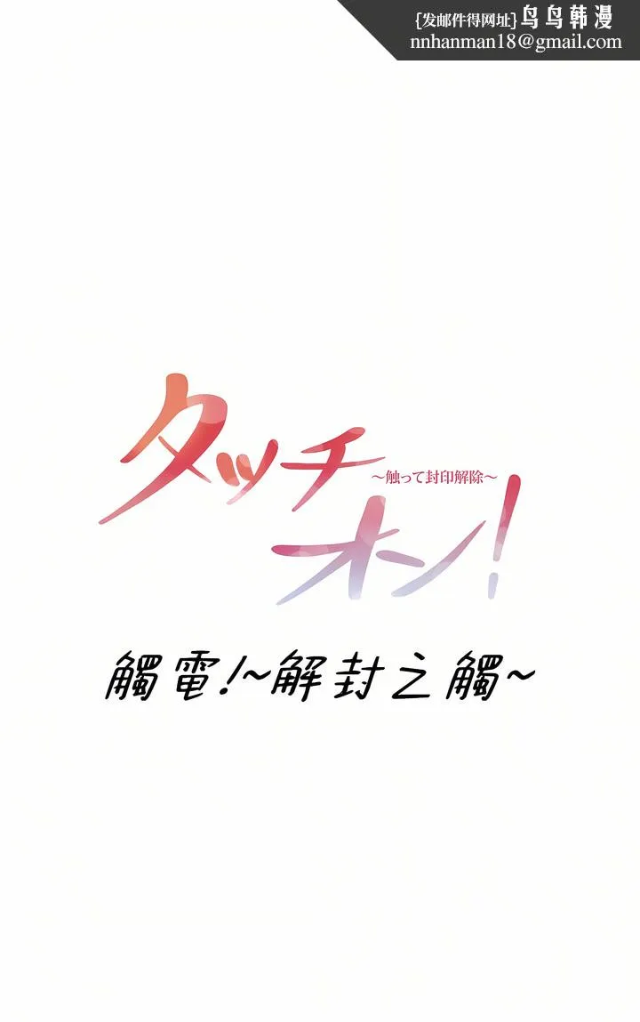 触电～解封之触～第三季完结 第13章 第1页