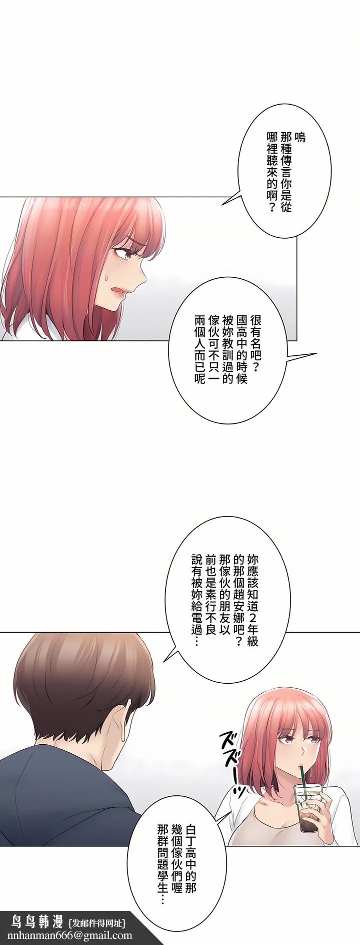 触电～解封之触～第三季完结 第13章 第19页