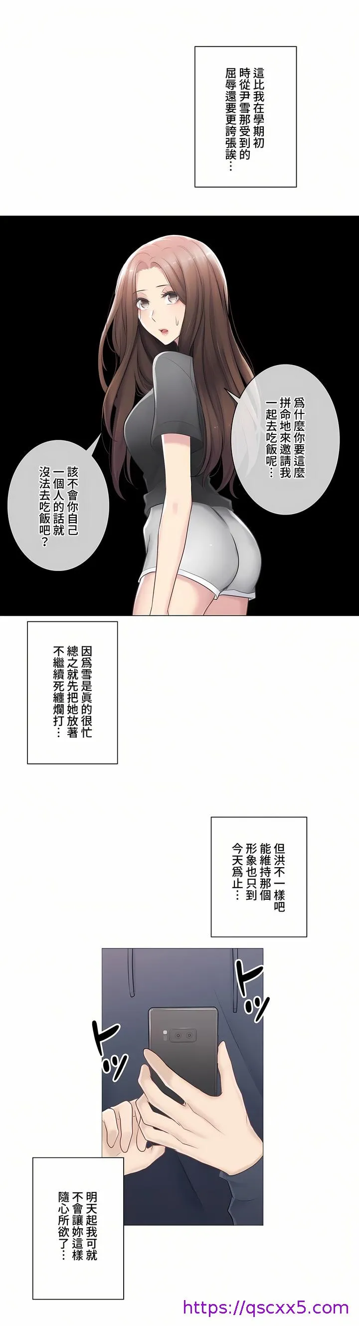 触电～解封之触～第三季完结 第13章 第33页