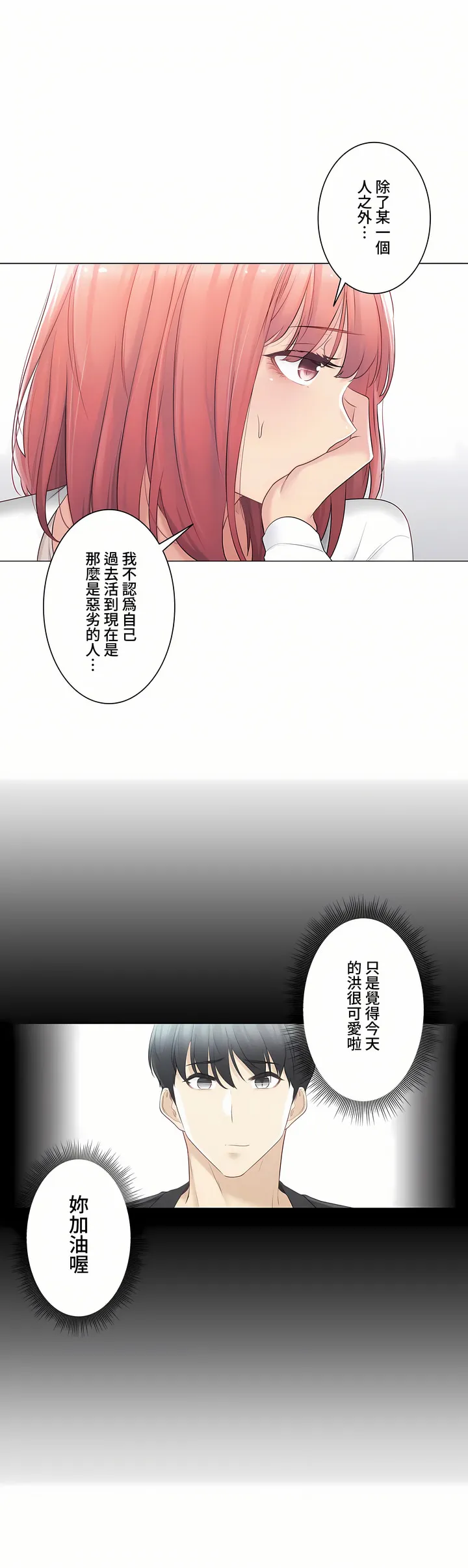 触电～解封之触～第三季完结 第13章 第22页