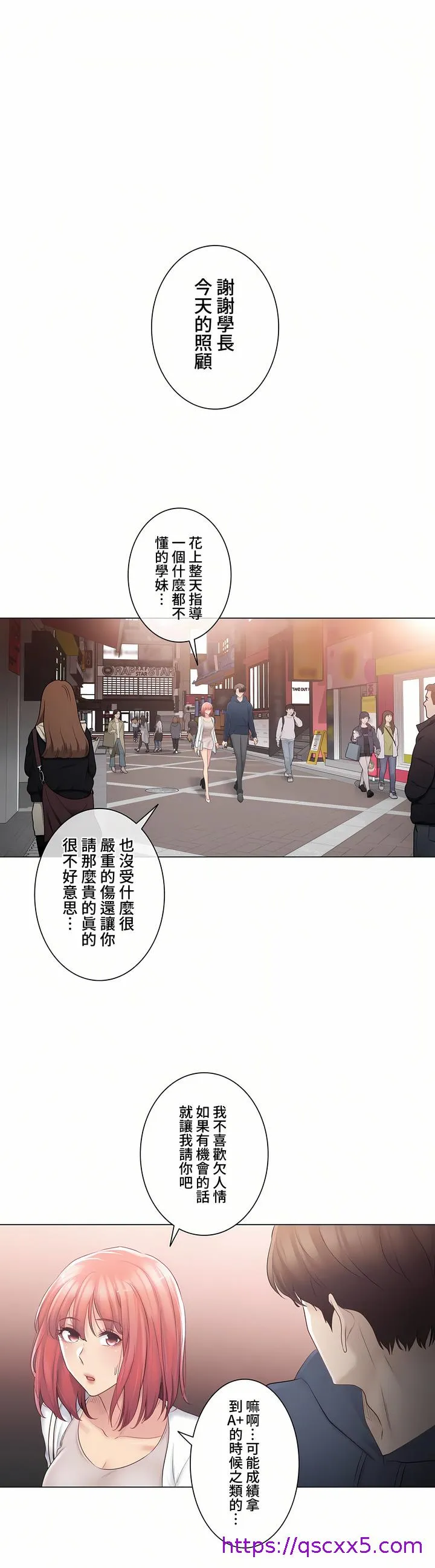 触电～解封之触～第三季完结 第13章 第25页