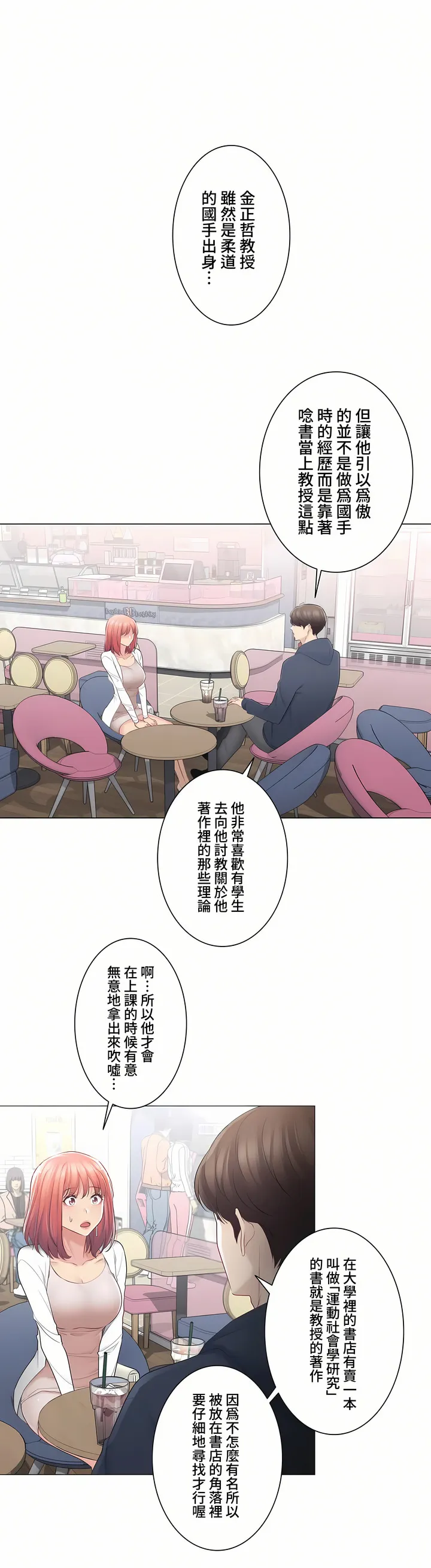 触电～解封之触～第三季完结 第13章 第15页