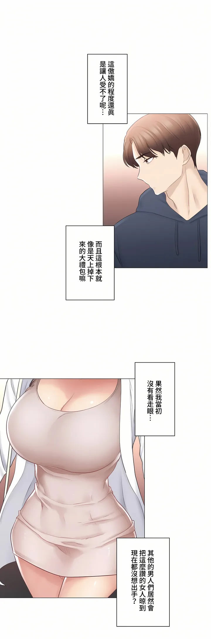触电～解封之触～第三季完结 第13章 第26页