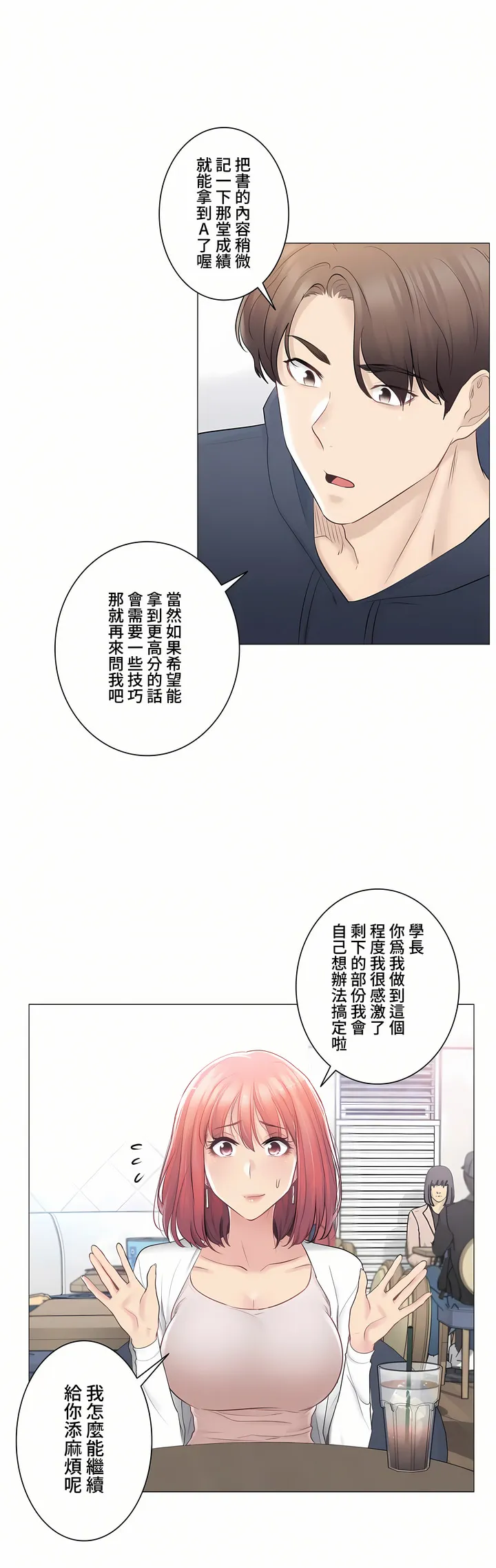 触电～解封之触～第三季完结 第13章 第16页