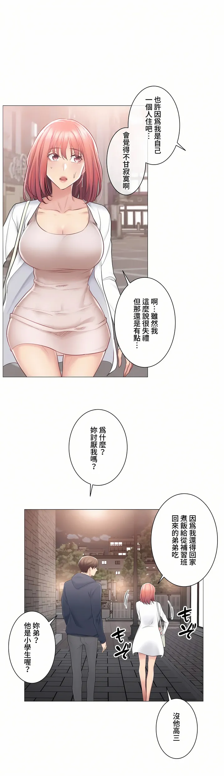 触电～解封之触～第三季完结 第13章 第28页