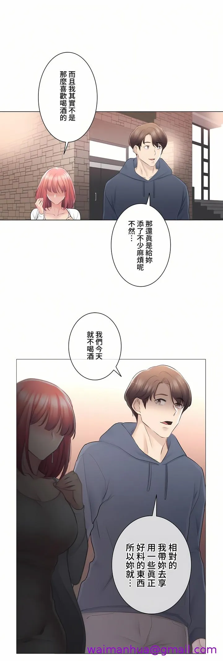 触电～解封之触～第三季完结 第13章 第29页