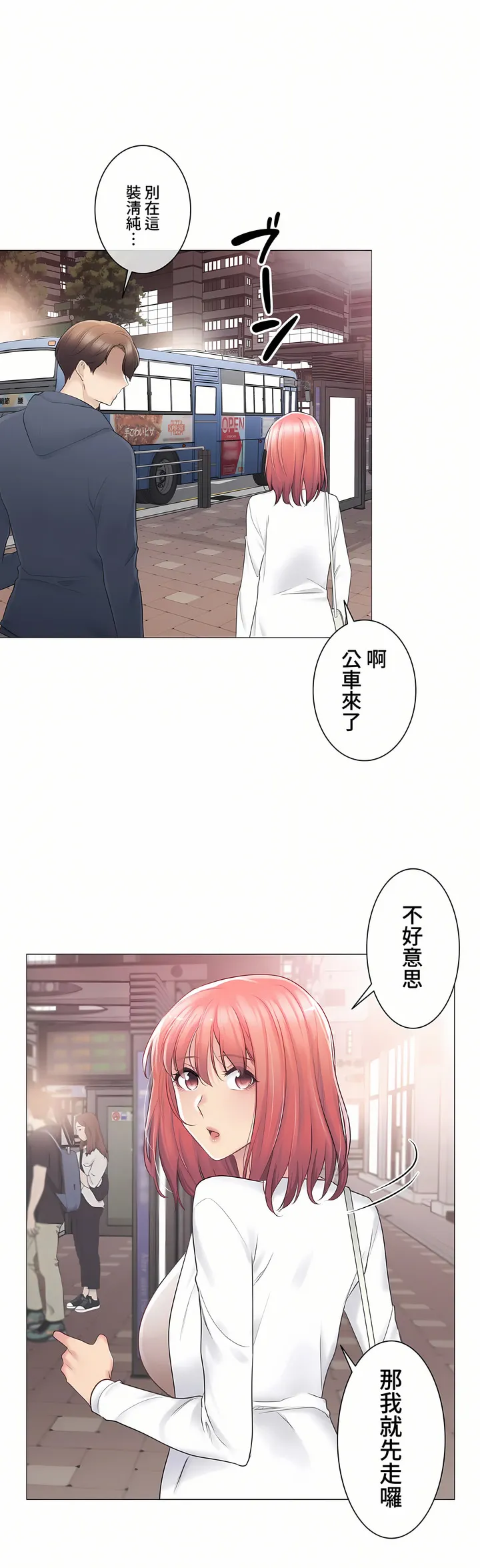 触电～解封之触～第三季完结 第13章 第31页