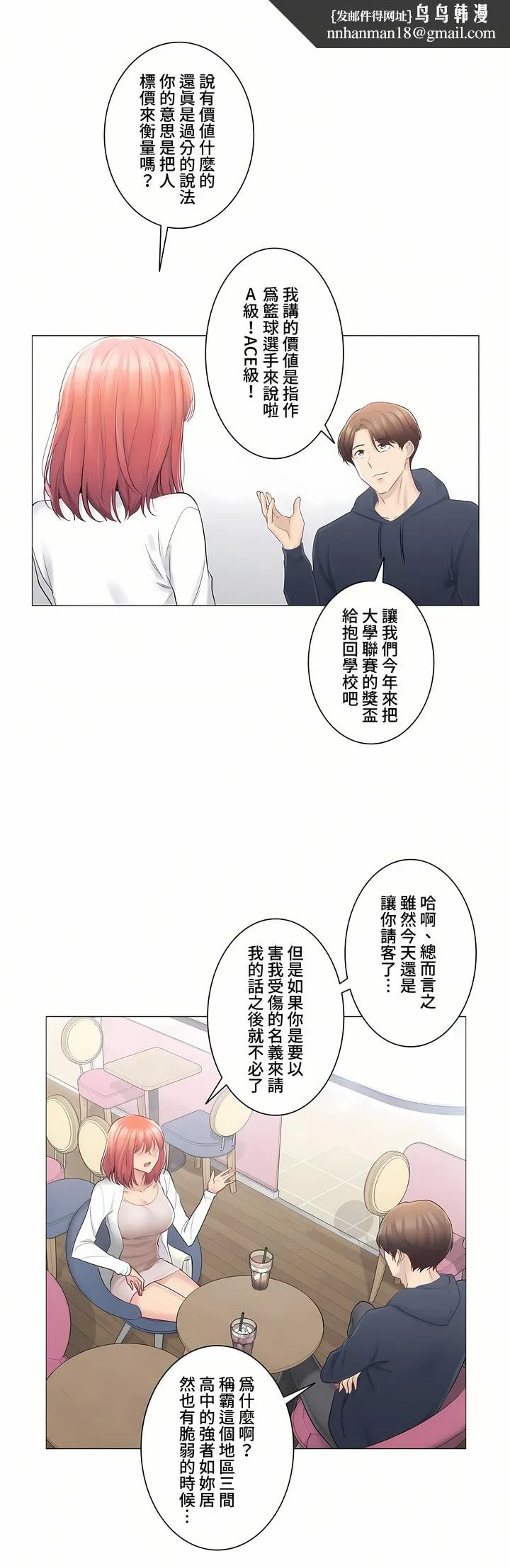 触电～解封之触～第三季完结 第13章 第18页