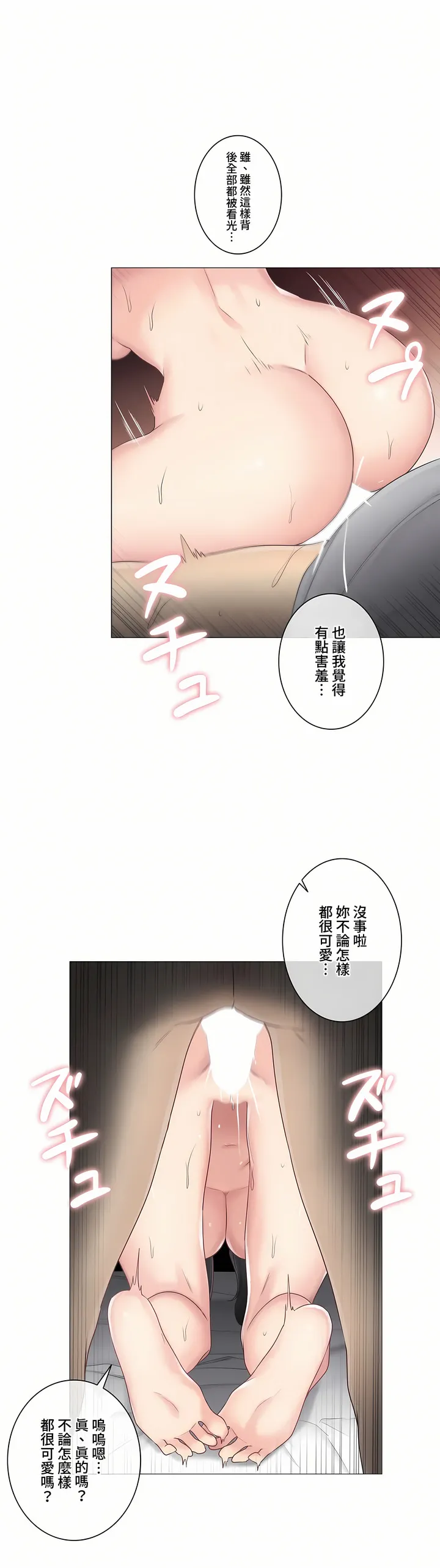 触电～解封之触～第三季完结 第13章 第7页
