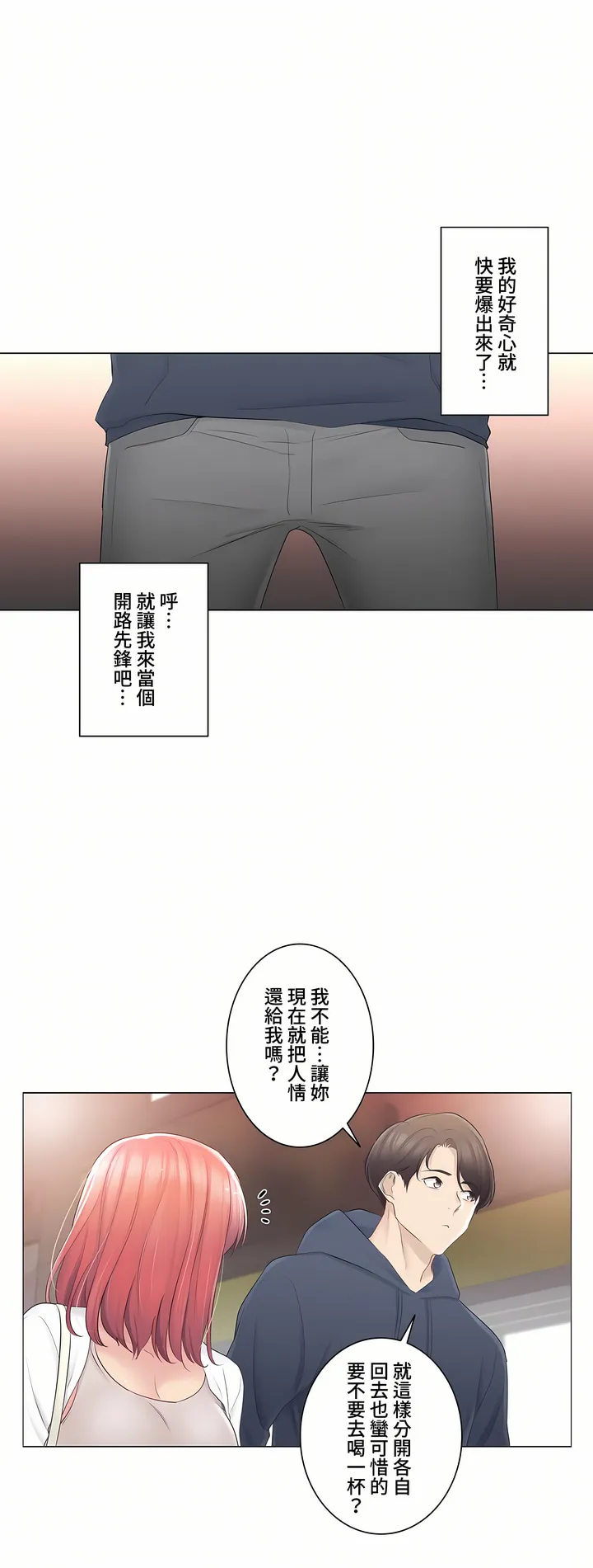 触电～解封之触～第三季完结 第13章 第27页