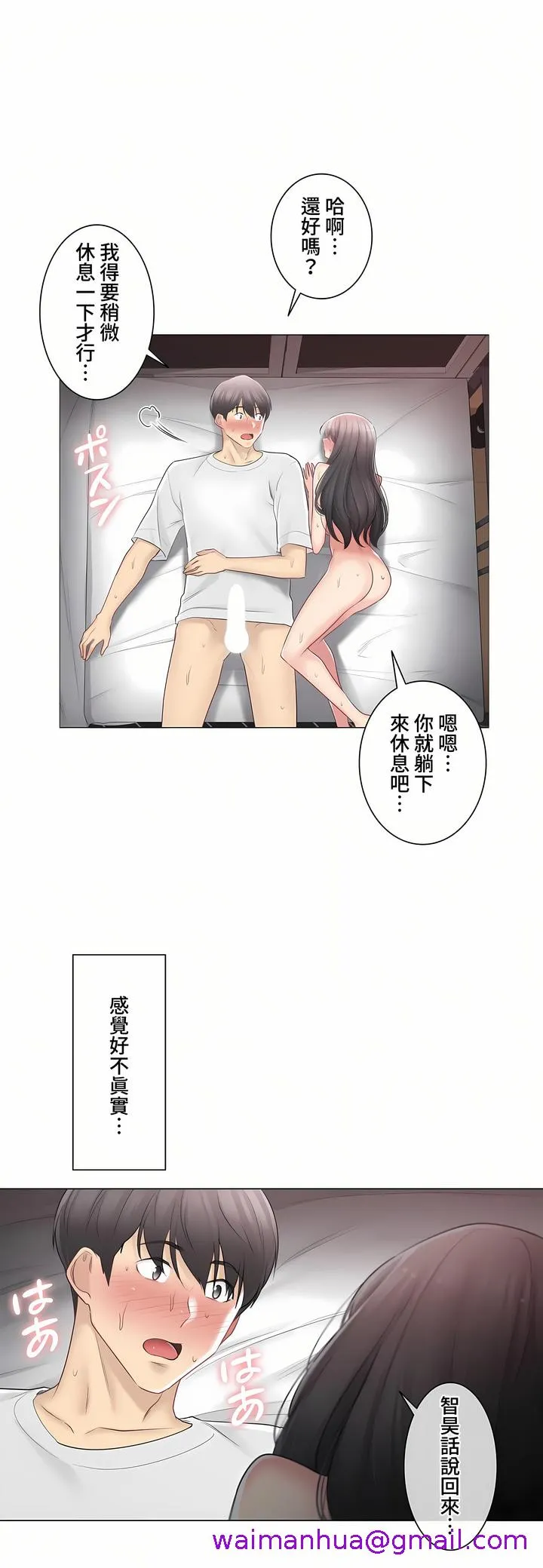 触电～解封之触～第三季完结 第13章 第13页