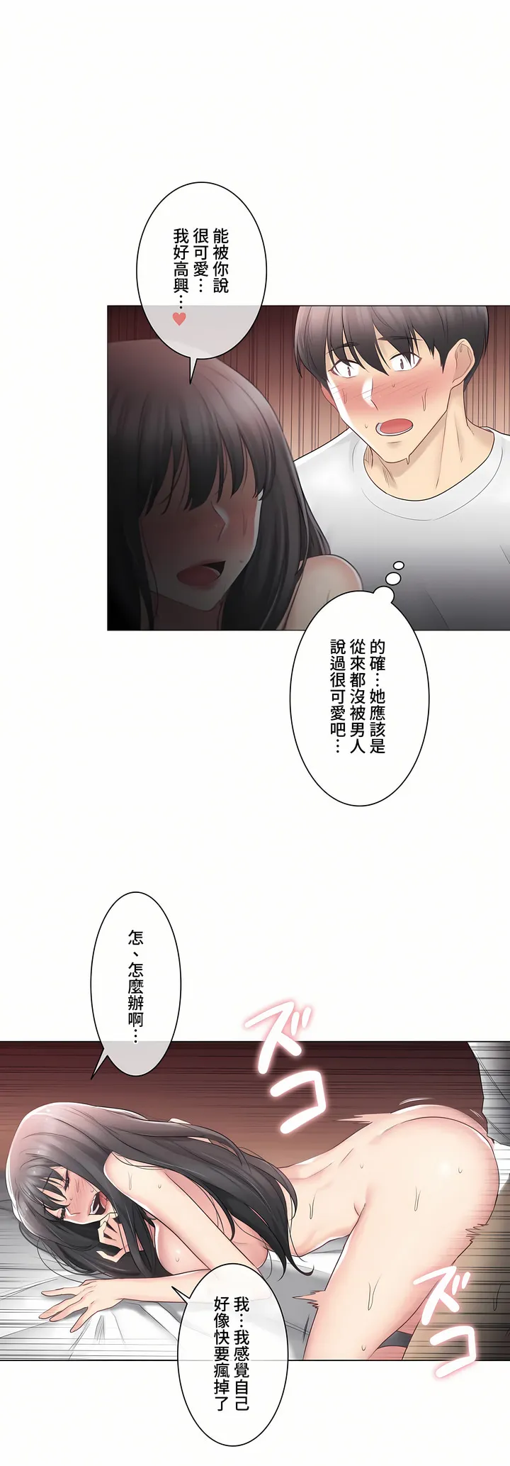 触电～解封之触～第三季完结 第13章 第8页
