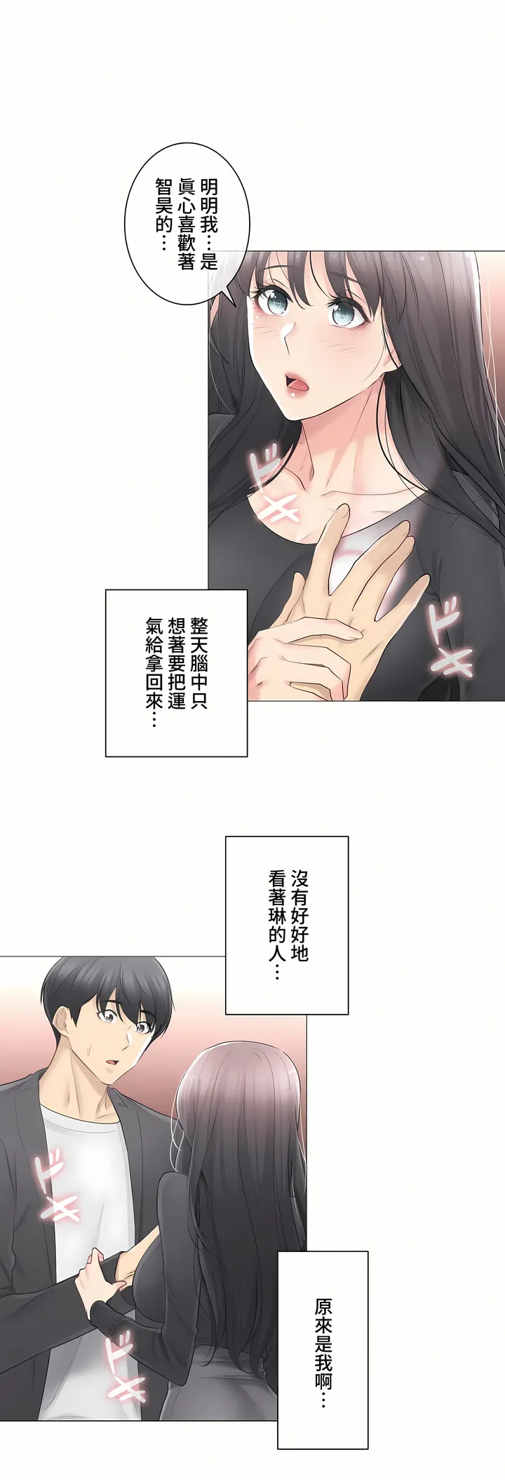 触电～解封之触～第三季完结 第10章 第2页