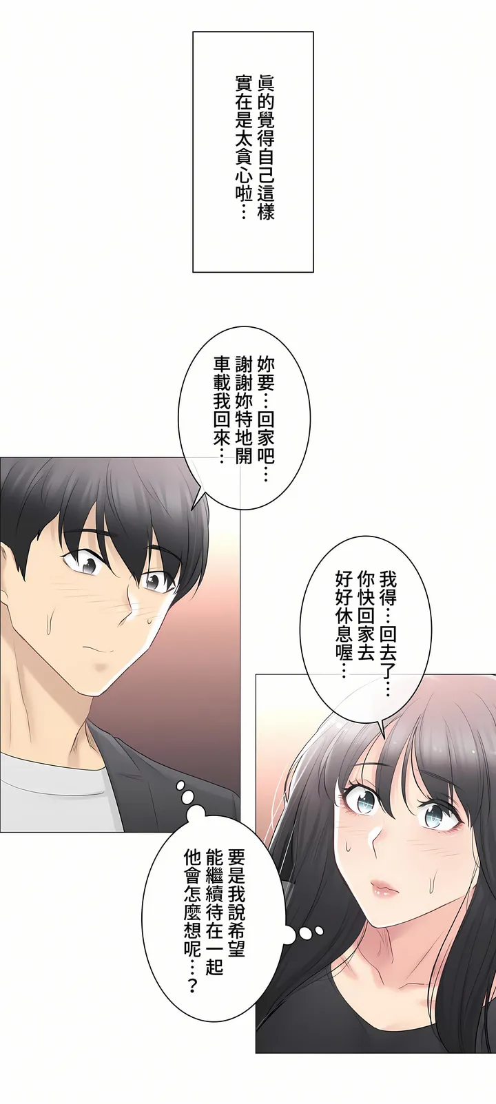 触电～解封之触～第三季完结 第10章 第12页