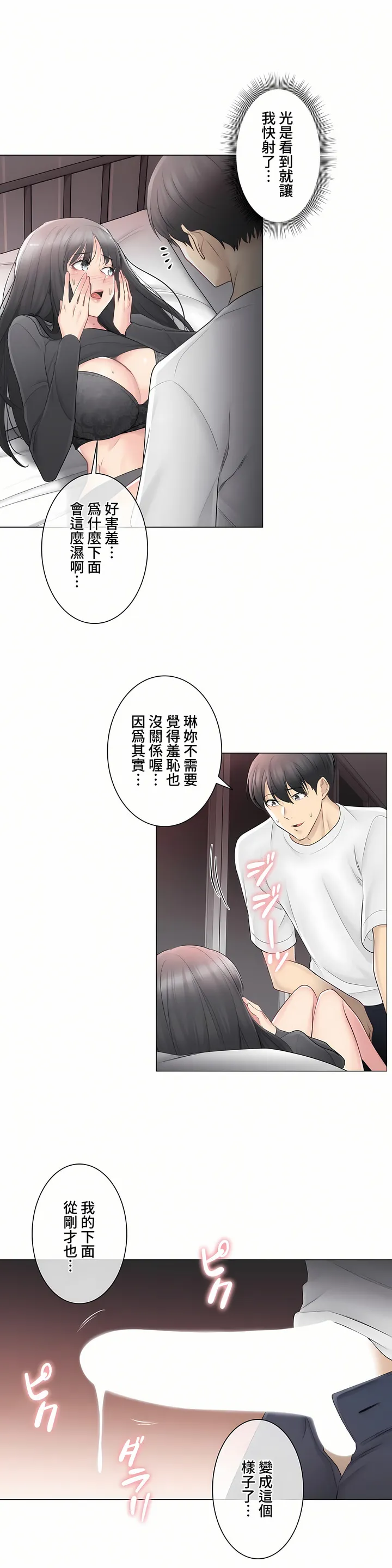 触电～解封之触～第三季完结 第10章 第34页