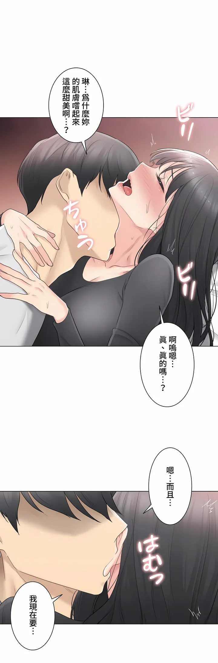 触电～解封之触～第三季完结 第10章 第28页
