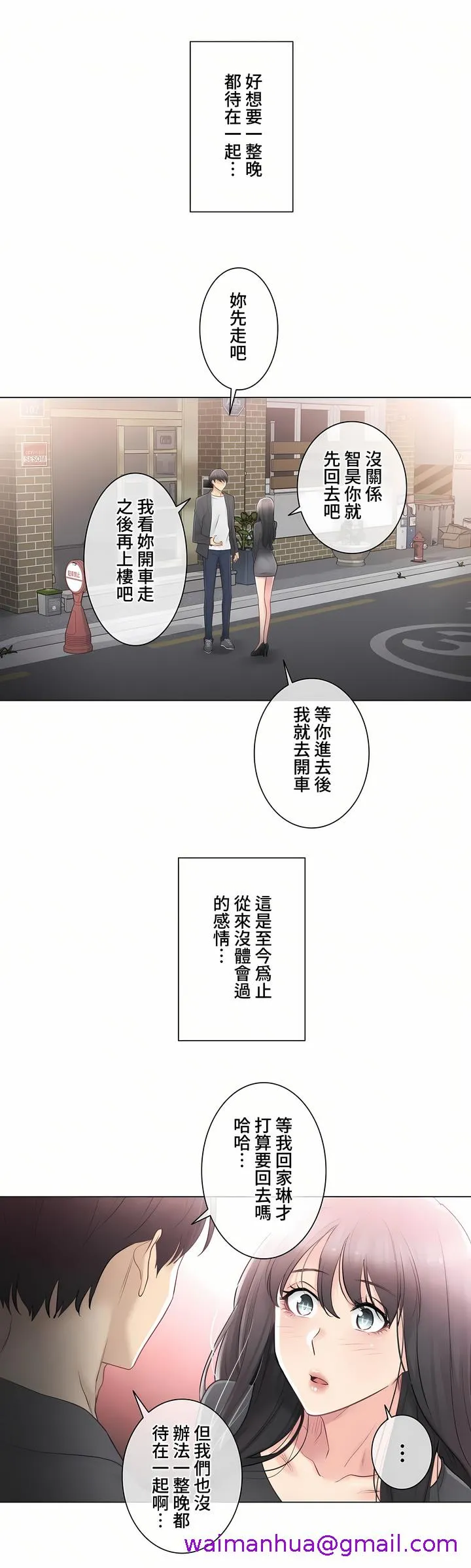 触电～解封之触～第三季完结 第10章 第13页