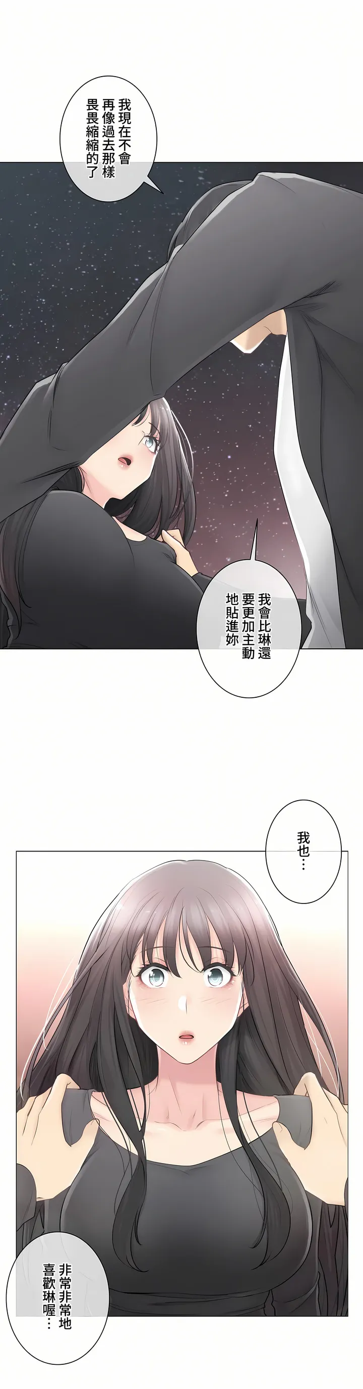 触电～解封之触～第三季完结 第10章 第4页