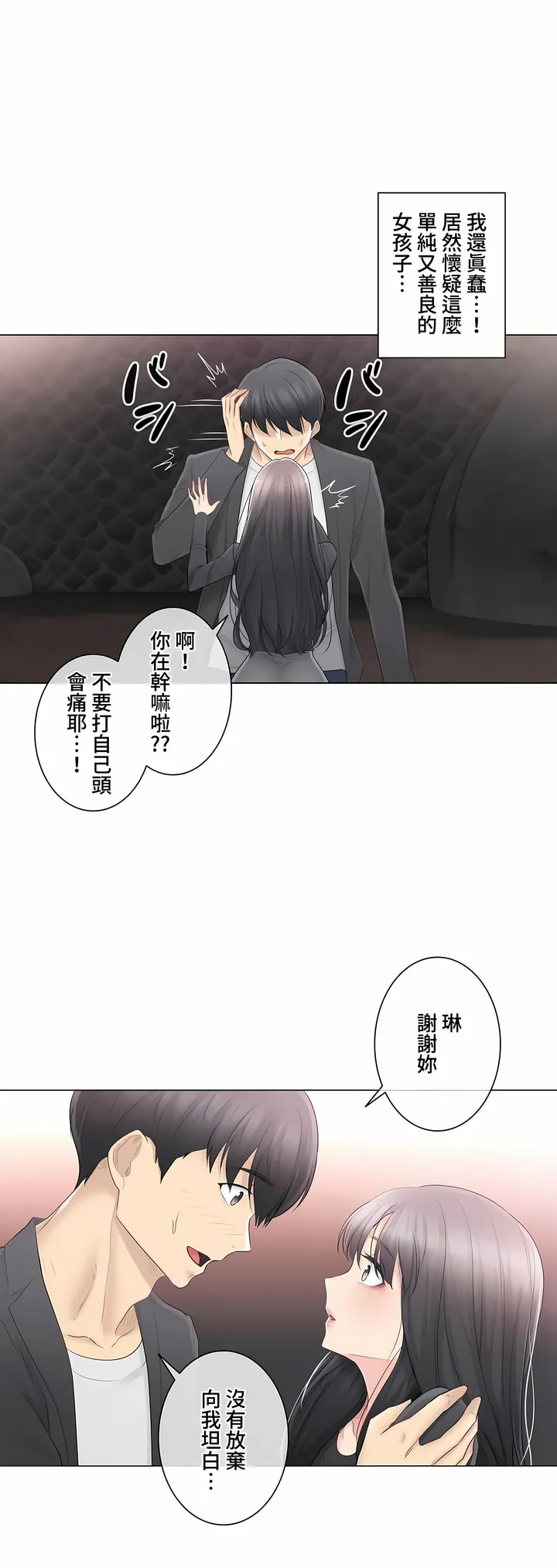 触电～解封之触～第三季完结 第10章 第3页