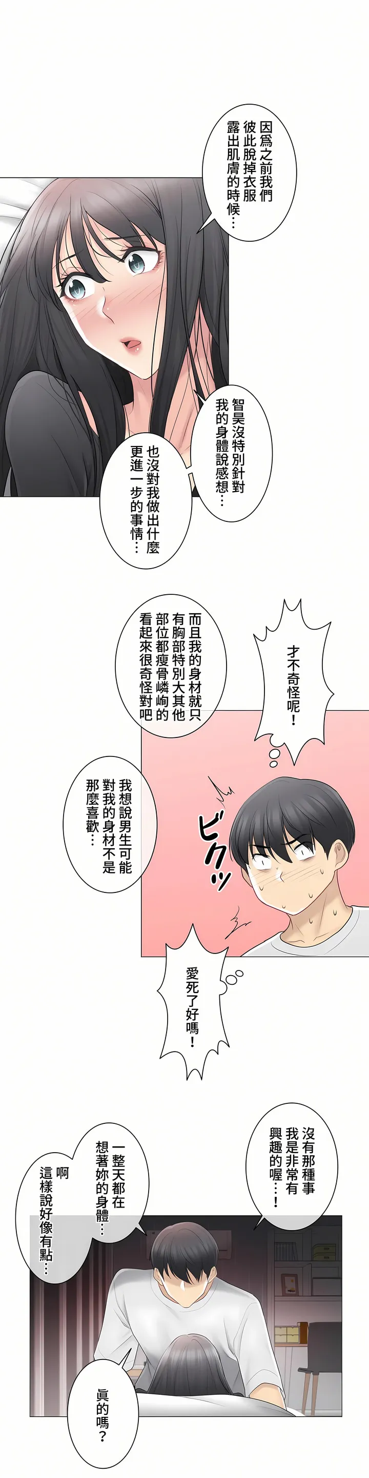触电～解封之触～第三季完结 第10章 第30页