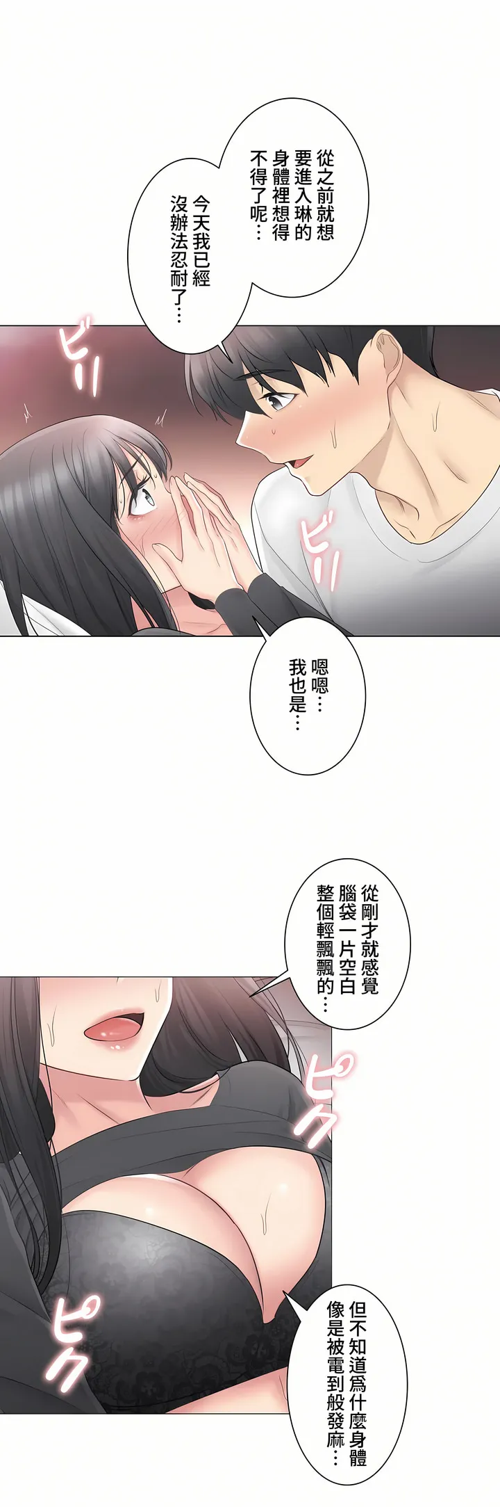 触电～解封之触～第三季完结 第10章 第35页