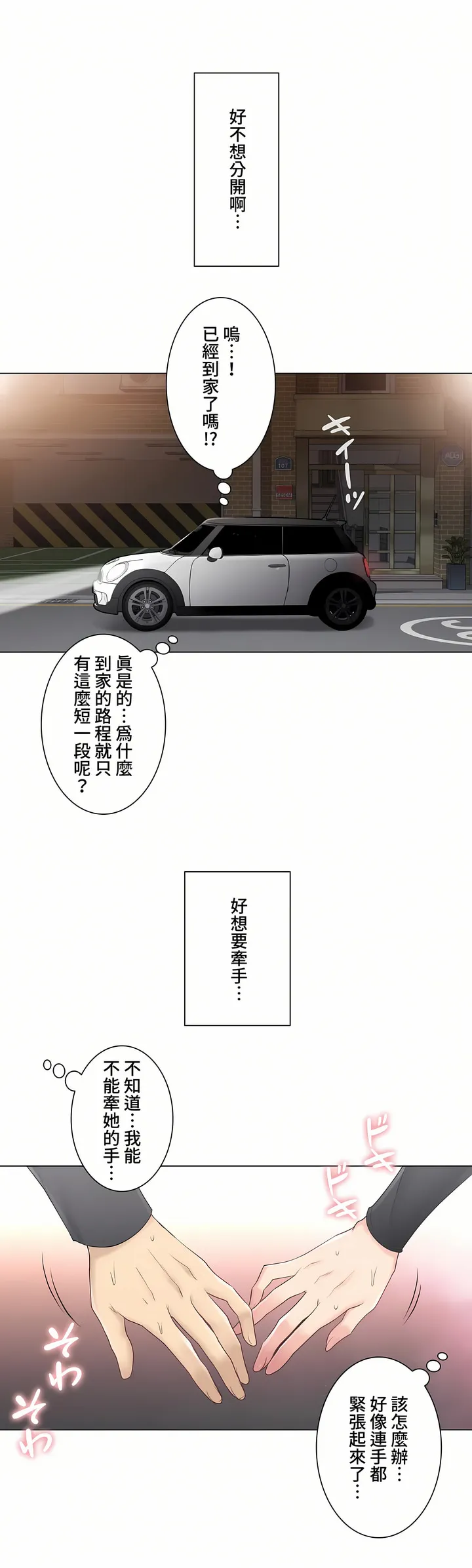 触电～解封之触～第三季完结 第10章 第10页
