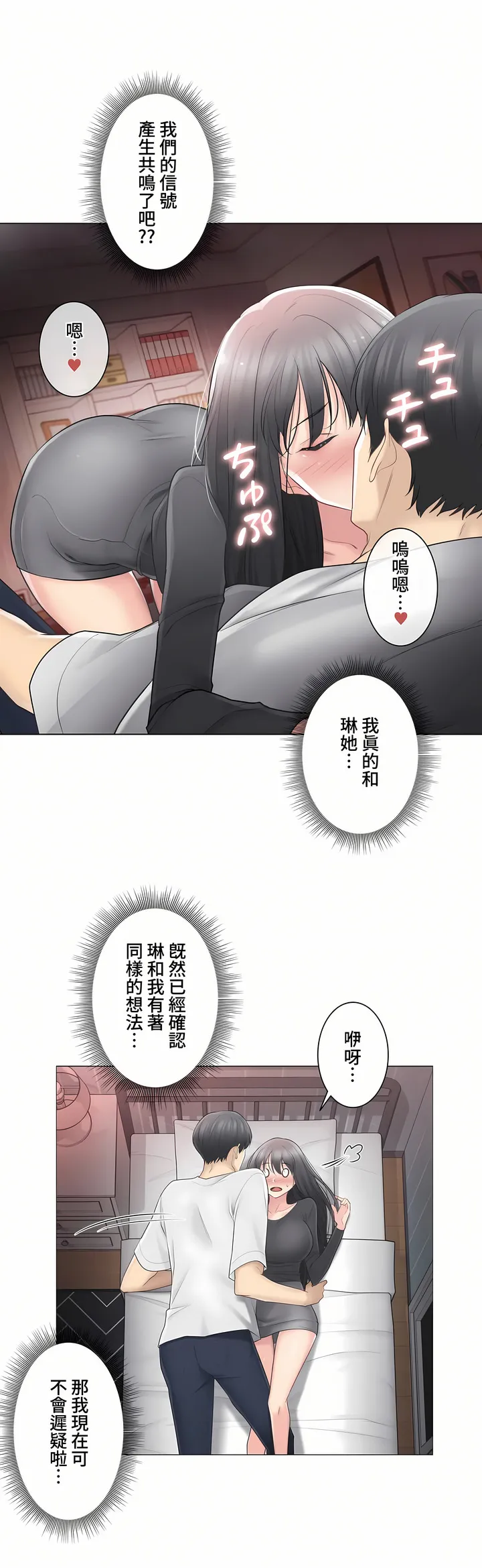 触电～解封之触～第三季完结 第10章 第27页