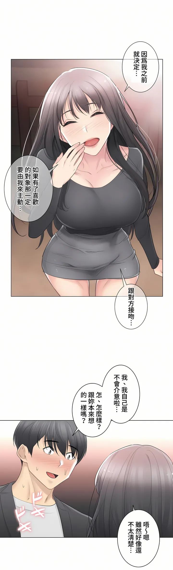 触电～解封之触～第三季完结 第10章 第7页