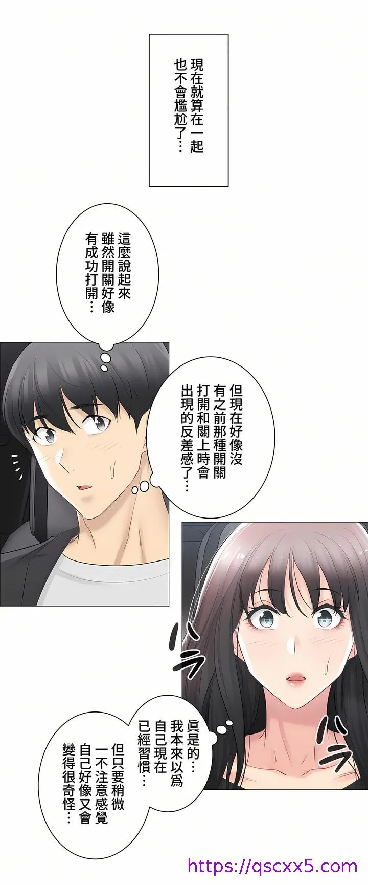 触电～解封之触～第三季完结 第10章 第9页