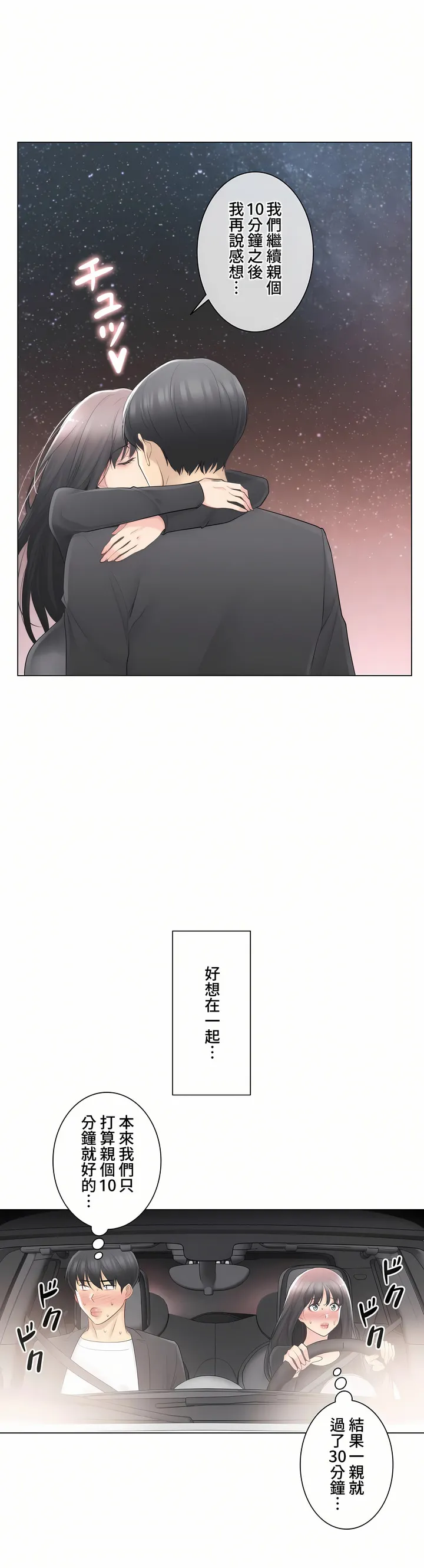 触电～解封之触～第三季完结 第10章 第8页