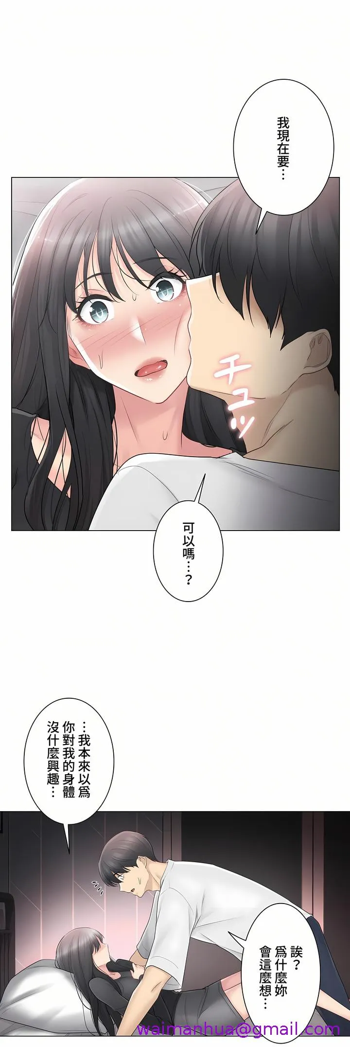 触电～解封之触～第三季完结 第10章 第29页
