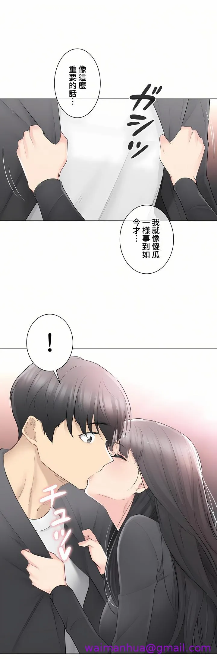 触电～解封之触～第三季完结 第10章 第5页