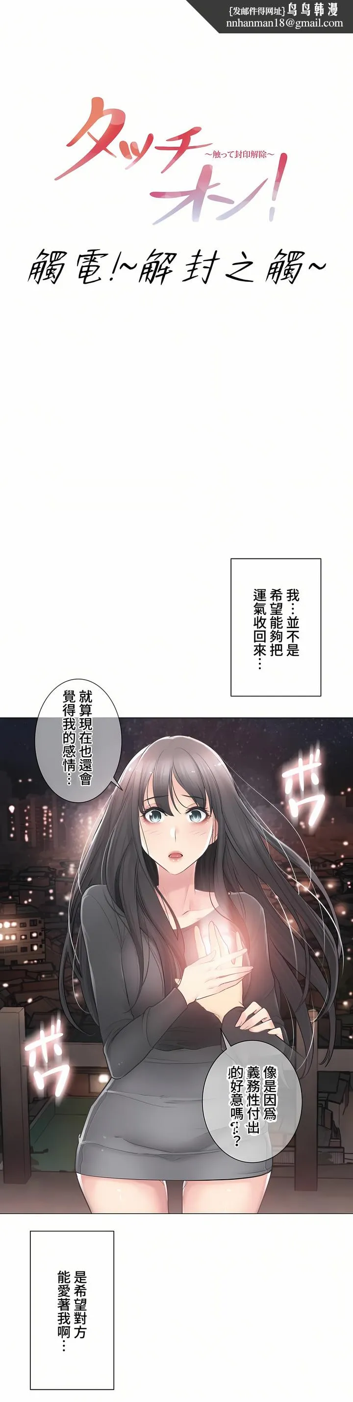 触电～解封之触～第三季完结 第10章 第1页