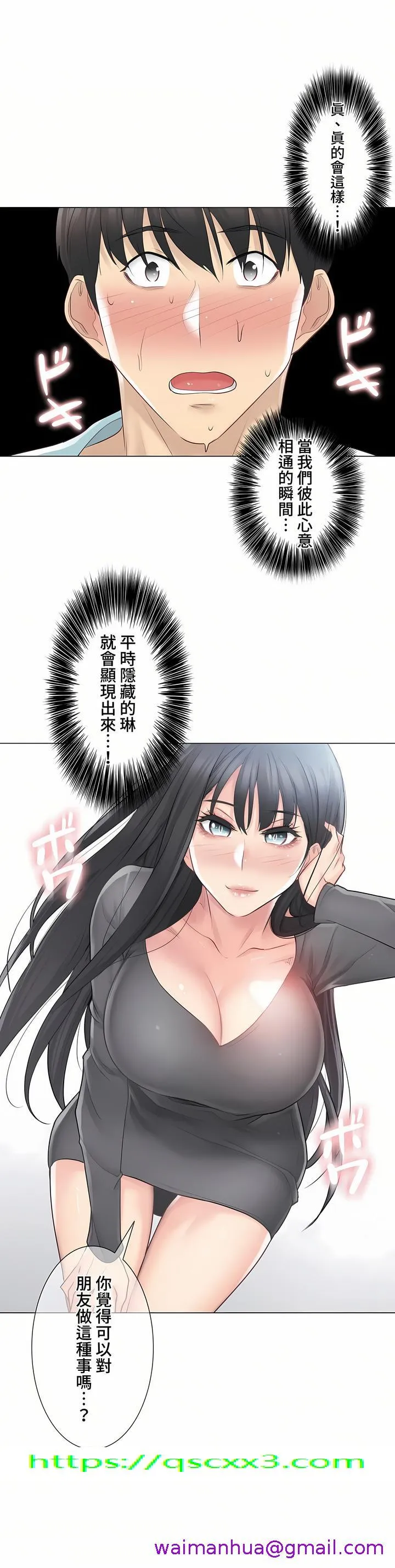 触电～解封之触～第三季完结 第2章 第29页