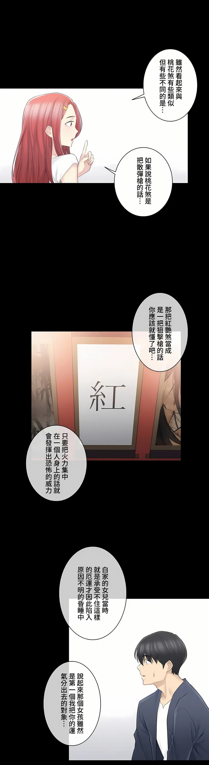 触电～解封之触～第三季完结 第2章 第7页