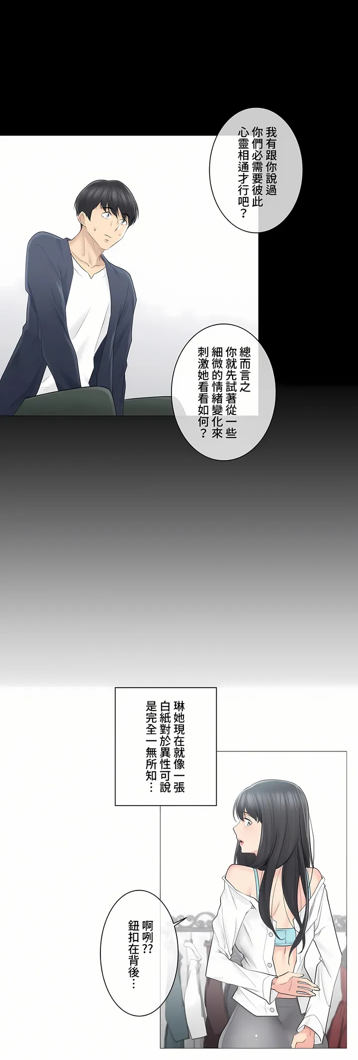 触电～解封之触～第三季完结 第2章 第10页