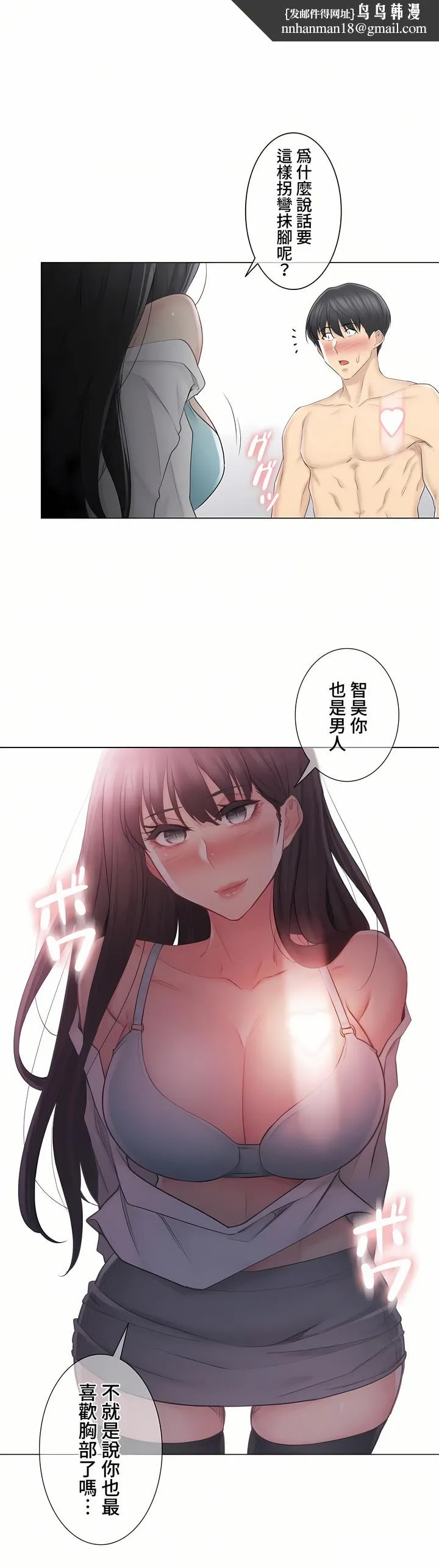 触电～解封之触～第三季完结 第2章 第16页